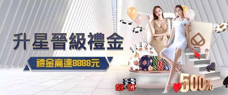 VIP升級獎金優惠活動圖